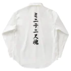 着る文字屋のミニテニス魂 Work Shirt