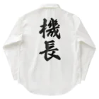 着る文字屋の機長 Work Shirt