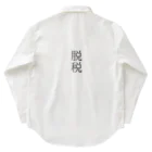 onioonの脱税２ Work Shirt