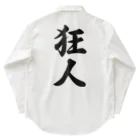 着る文字屋の狂人 Work Shirt