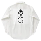 kichamanの一人称「あたい」 Work Shirt