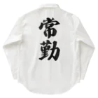 着る文字屋の常勤 Work Shirt