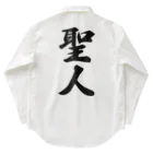 着る文字屋の聖人 Work Shirt