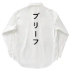 ZuRUIのぶりーふ Work Shirt