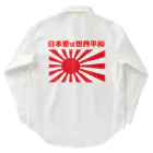 タイ楽ノマドの日本愛は世界平和 (タイ楽ノマド) Work Shirt