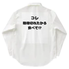 Aruji design　～おもしろことばイラスト～の妻の名言 Work Shirt