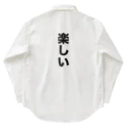 覚醒ちゃんshopの楽しい Work Shirt