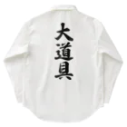 着る文字屋の大道具 Work Shirt