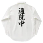 着る文字屋の通院中 Work Shirt