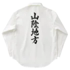 着る文字屋の山陰地方 （地名） Work Shirt