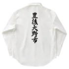 着る文字屋の豊後大野市 （地名） Work Shirt