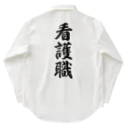 着る文字屋の看護職 Work Shirt