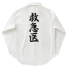 着る文字屋の救急医 Work Shirt