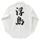 着る文字屋の浮島  （地名） Work Shirt