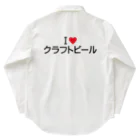 着る文字屋のI LOVE クラフトビール / アイラブクラフトビール Work Shirt