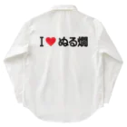 着る文字屋のI LOVE ぬる燗 / アイラブぬる燗 Work Shirt