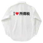 着る文字屋のI LOVE 所得税 / アイラブ所得税 Work Shirt