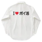 着る文字屋のI LOVE ポイ活 / アイラブポイ活 Work Shirt