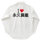 着る文字屋のI LOVE 永久資産 / アイラブ永久資産 Work Shirt