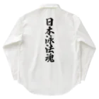 着る文字屋の日本泳法魂 Work Shirt