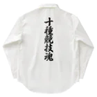 着る文字屋の十種競技魂 Work Shirt