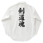 着る文字屋の剣道魂 Work Shirt