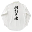 着る文字屋の綱引き魂 Work Shirt