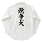 着る文字屋の競争犬 Work Shirt