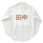 もつ煮込み研究所の苗字ロゴ＜田中＞ Work Shirt