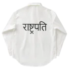 アヤダ商会コンテンツ部のネパールで「よっ♪大統領♪」って言いたい時はこれ？マスターシリーズ Work Shirt