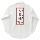 脂身通信Ｚの街中華♪メニュー♪広東麺(カントンメン)♪2104 Work Shirt