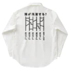 ハナのお店のあみだくじ（誰が洗濯する？） Work Shirt