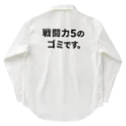 ユメデマデの戦闘力5 Work Shirt