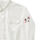 コーシン工房　Japanese calligraphy　”和“をつなぐ筆文字書きの朝三暮四 Work Shirt