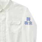 海坊主のトライバルートル Work Shirt