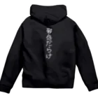 MAMO-ROOMの邪念だらけ Zip Hoodie