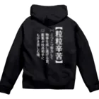 粒よしの粒高専用ジップパーカー Zip Hoodie