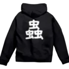 黑服飾の黑いパーカー 蟲(むし) Zip Hoodie