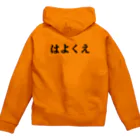 catmanjohn〜猫男じょんの四文字で命令完了シリーズpart.2〜はよくえ Zip Hoodie