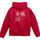 群馬県民の赤城団 Zip Hoodie