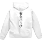 MAMO-ROOMの邪念だらけ Zip Hoodie