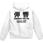 弾響サバゲー部の弾響AIRSOFT SQUAD 黒文字 Zip Hoodie