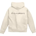 Girly*hガーリーエイチのダイエットは明日から Zip Hoodie