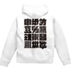 北風のゼリーの架空の漢字（黒） Zip Hoodie