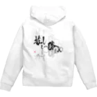 書楽遊人 しろ  sweet 推 愛 shop の推ししか勝たん　バックプリント　漆黒Ver.  Zip Hoodie