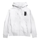 室町殿（右京大夫政元）の薄氷を踏む時節 Zip Hoodie