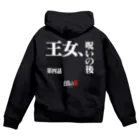 いろいろバレエグッズの白鳥の湖シリーズ 第四話 BLACK Zip Hoodie