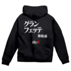 いろいろバレエグッズの白鳥の湖シリーズ 第拾話 BLACK Zip Hoodie