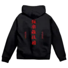 KaijiNの狂楽雑技団 Zip Hoodie