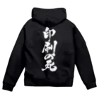 戯言商事の印刷の死（白文字） Zip Hoodie